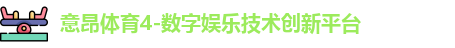 意昂体育
